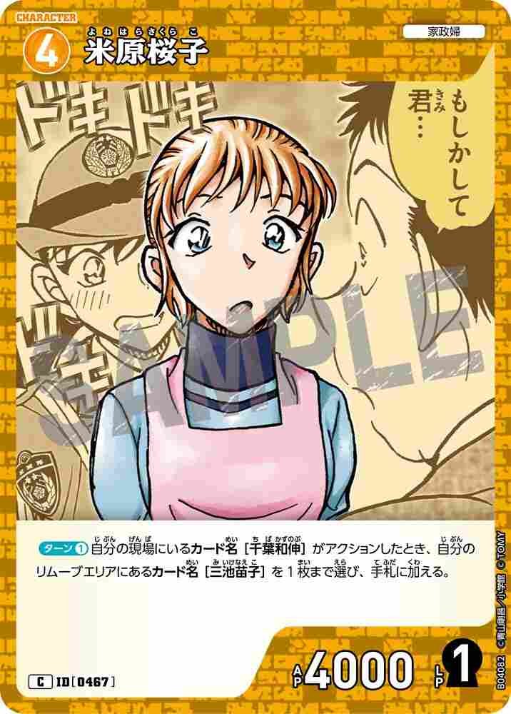 Sakurako Yonehara B04082 Detective Conan TCG card