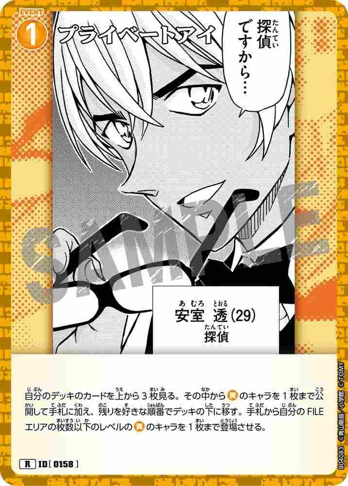Private Eye B04083 Detective Conan TCG card