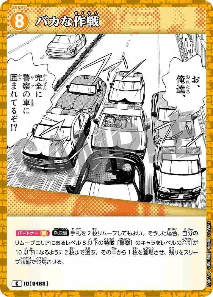 A stupid plan B04084 Detective Conan TCG card