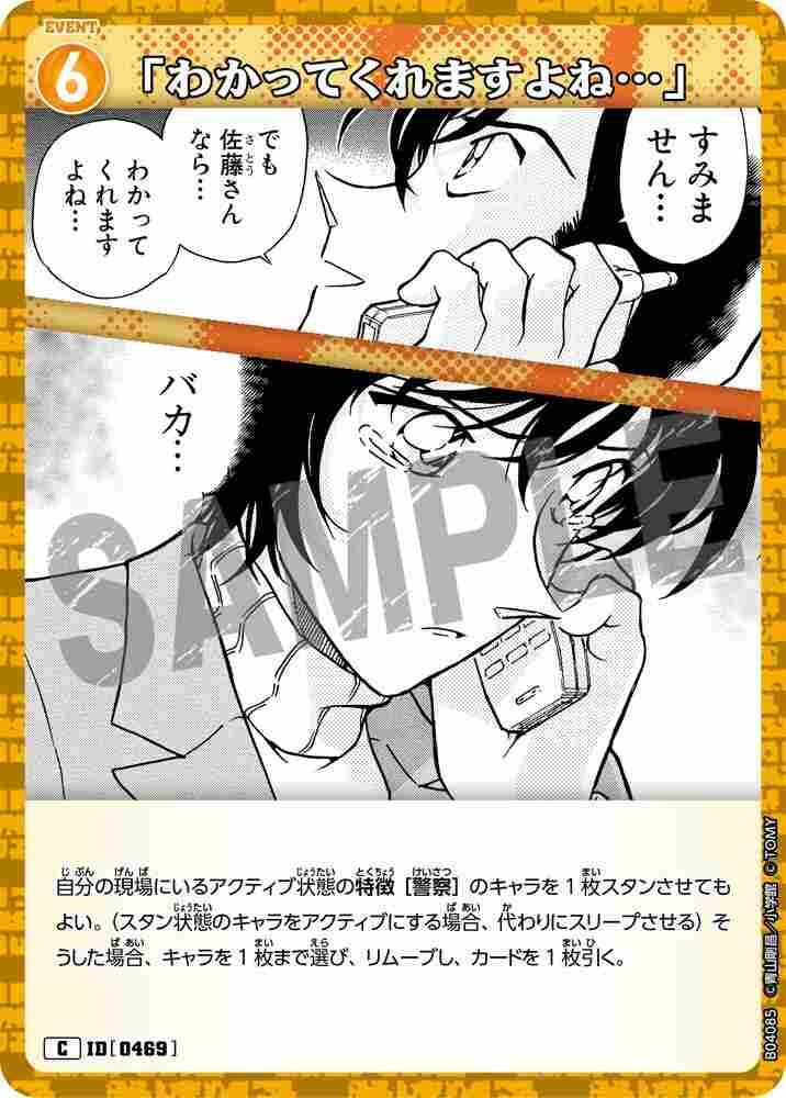 "You'll understand, right..." B04085 Detective Conan TCG card