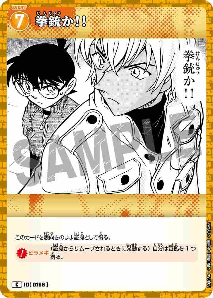 A gun?! B04086 Detective Conan TCG card
