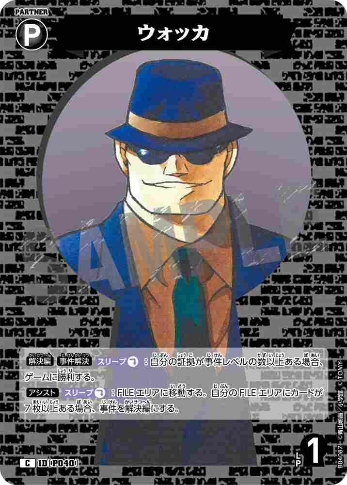 vodka B04087 Detective Conan TCG card