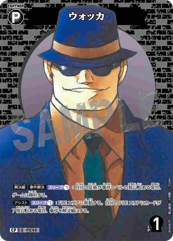 vodka B04087P Detective Conan TCG card