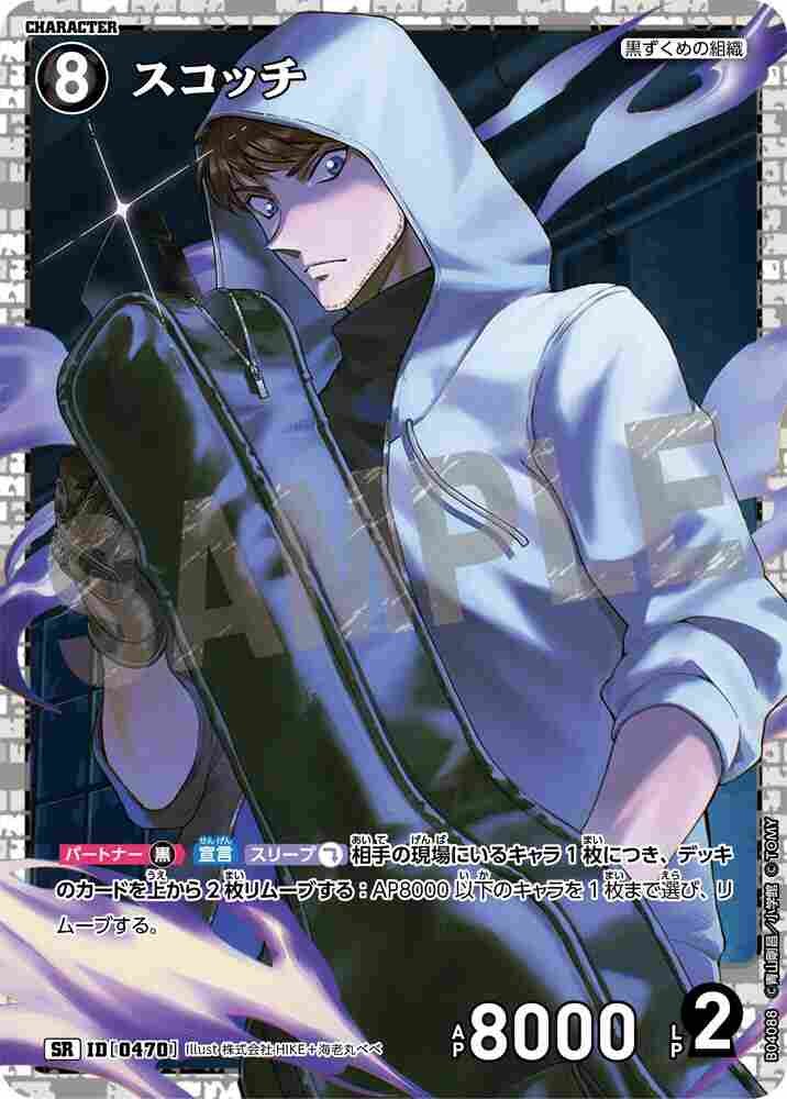 Scotch B04088 Detective Conan TCG card