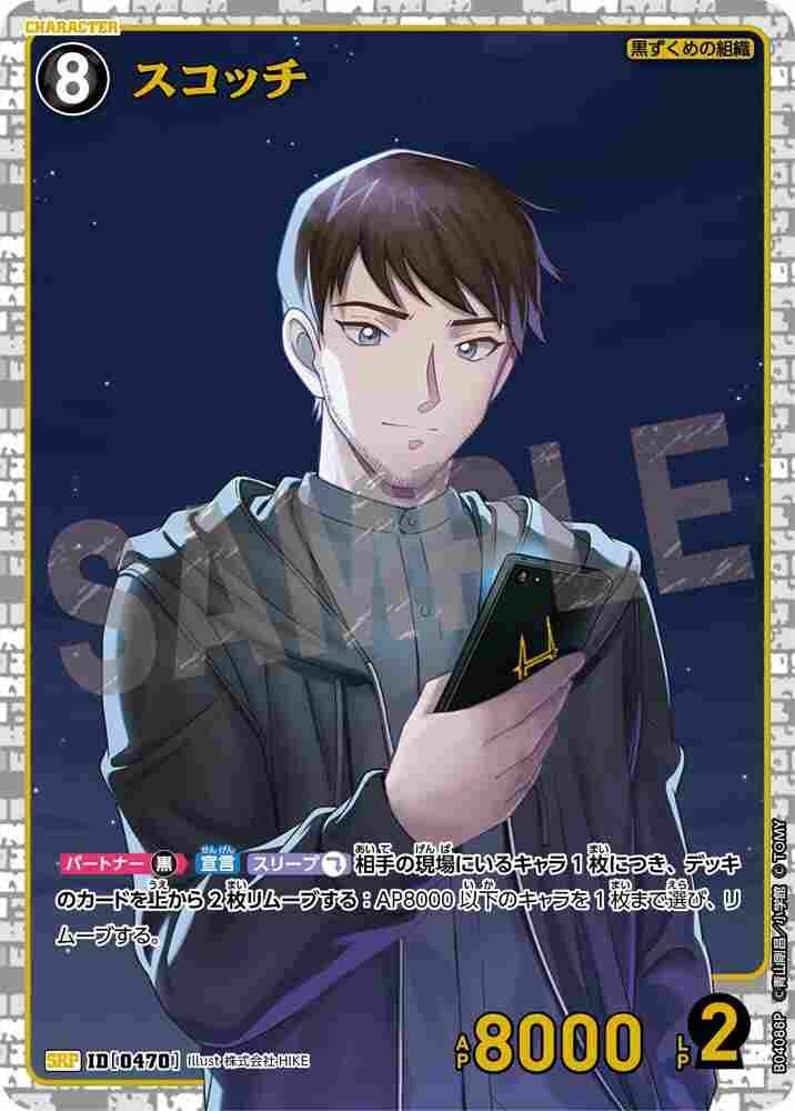 Scotch B04088P Detective Conan TCG card