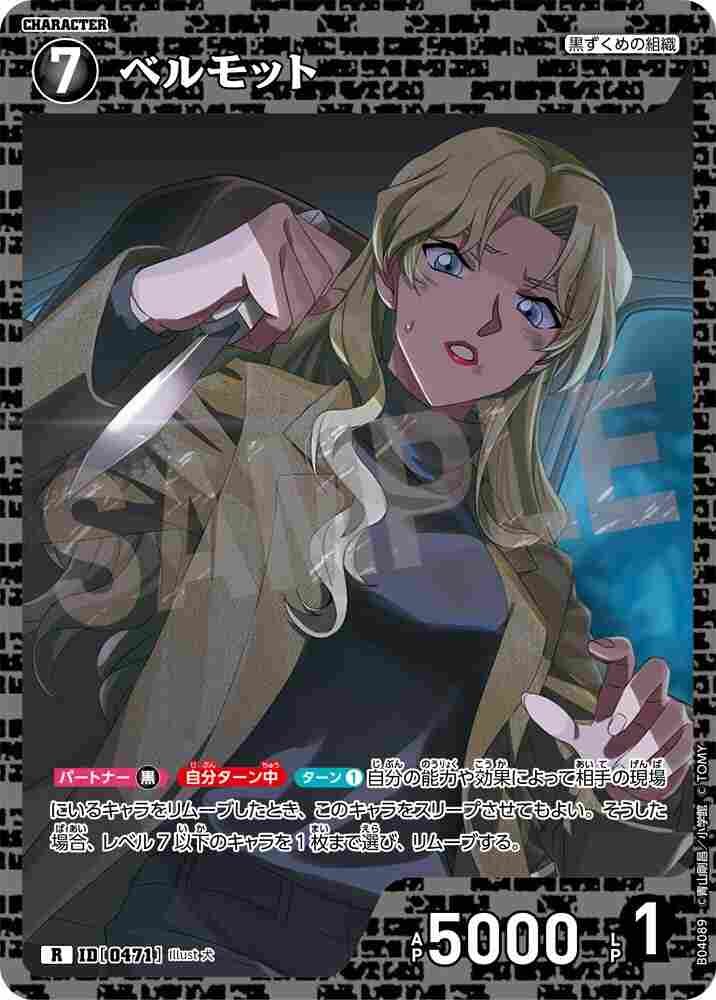 ベルモット B04089 Detective Conan TCG card