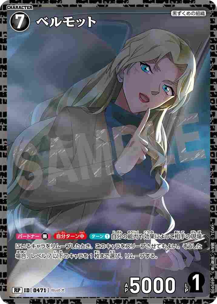 vermouth B04089P Detective Conan TCG card
