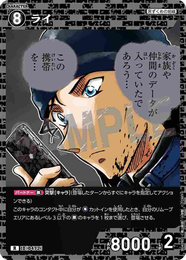 Rai B04090 Detective Conan TCG card