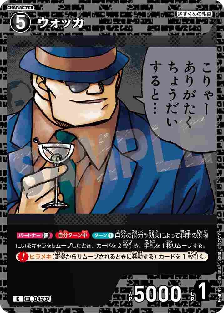 vodka B04091 Detective Conan TCG card