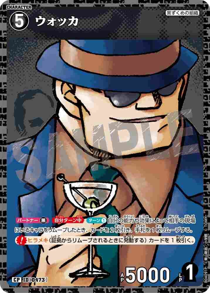 vodka B04091P Detective Conan TCG card