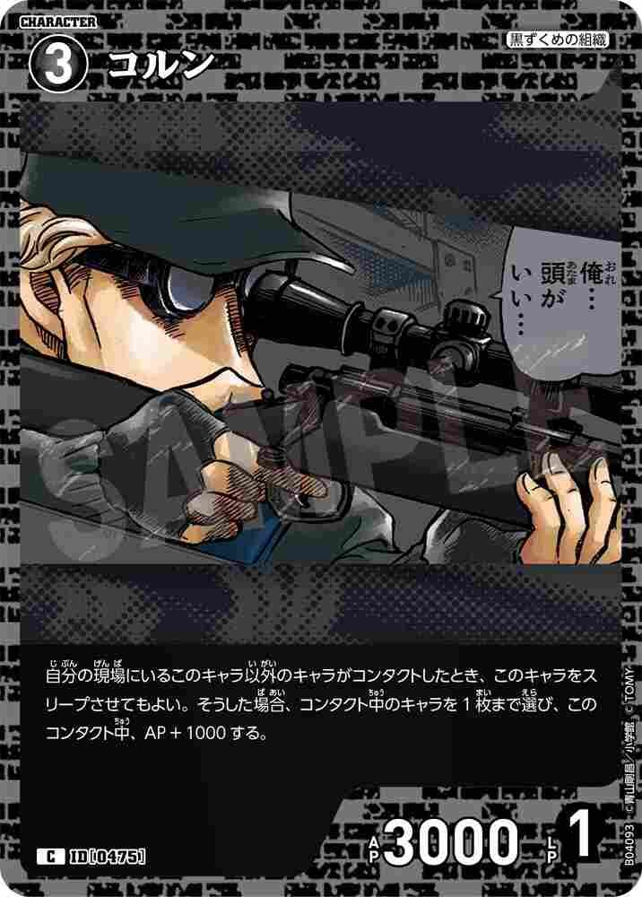 コルン B04093 Detective Conan TCG card