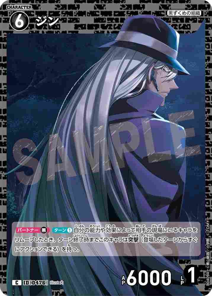 gin B04094 Detective Conan TCG card