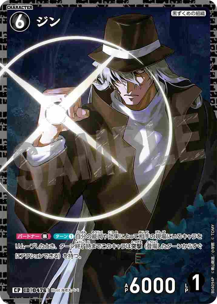 gin B04094P Detective Conan TCG card