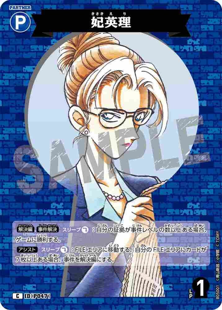 Eri Kisaki B05001 Detective Conan TCG card
