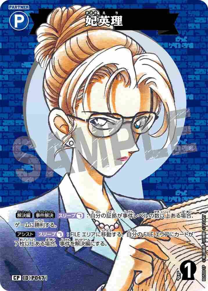 Eri Kisaki B05001P Detective Conan TCG card