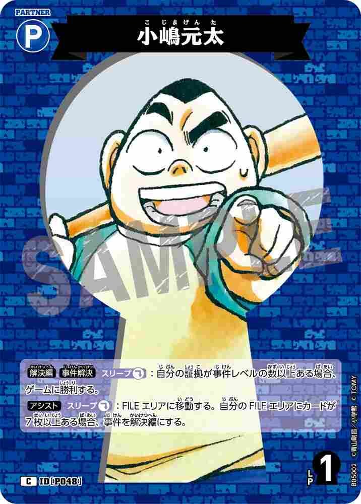 Genta Kojima B05002 Detective Conan TCG card