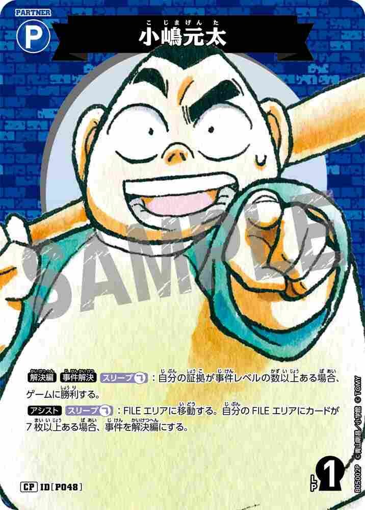 小嶋元太 B05002P Detective Conan TCG card