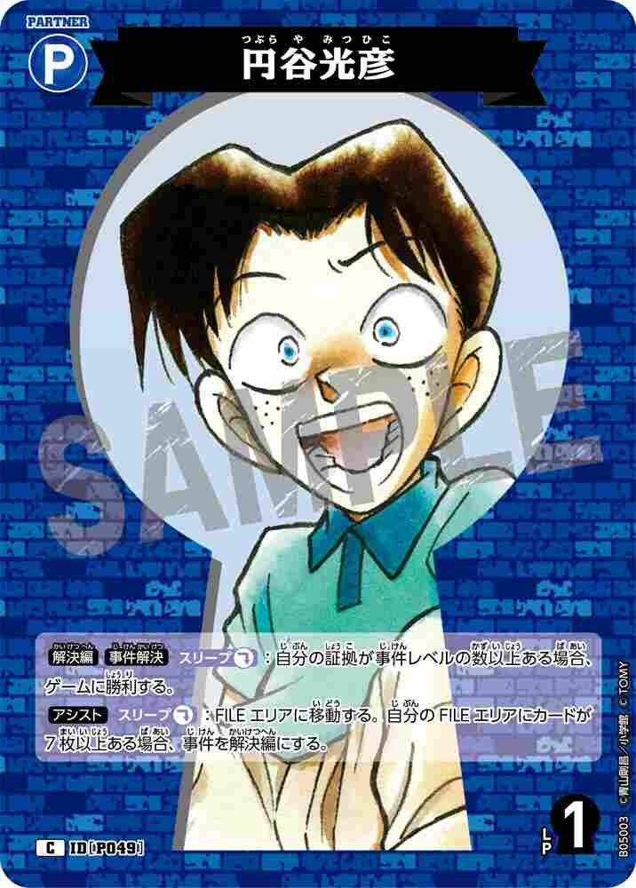 Mitsuhiko Tsuburaya B05003 Detective Conan TCG card