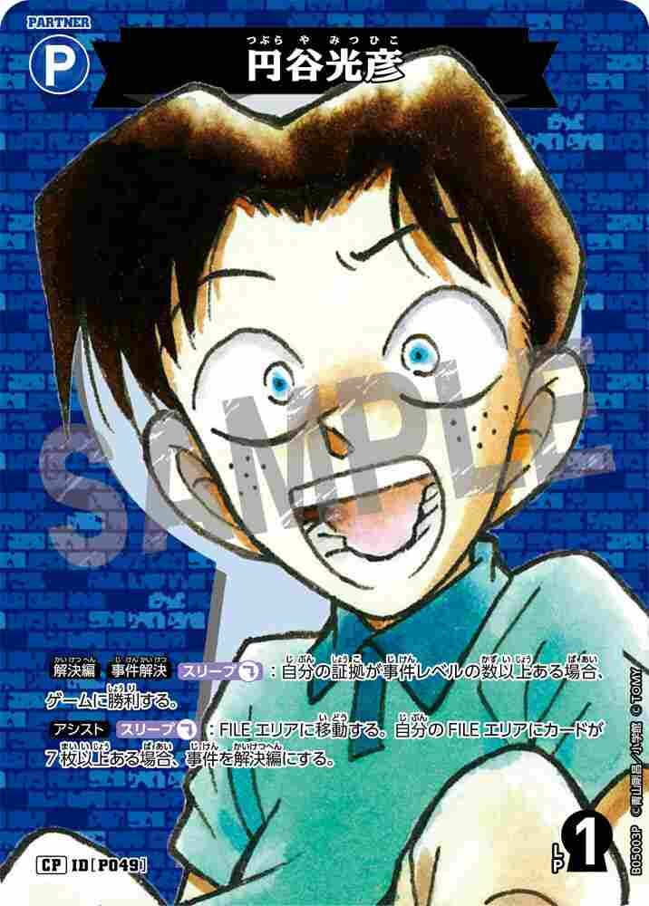 円谷光彦 B05003P Detective Conan TCG card