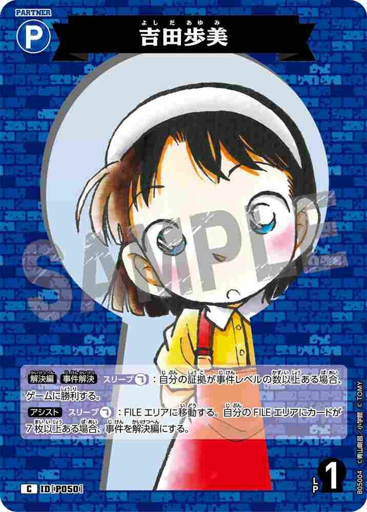 Ayumi Yoshida B05004 Detective Conan TCG card