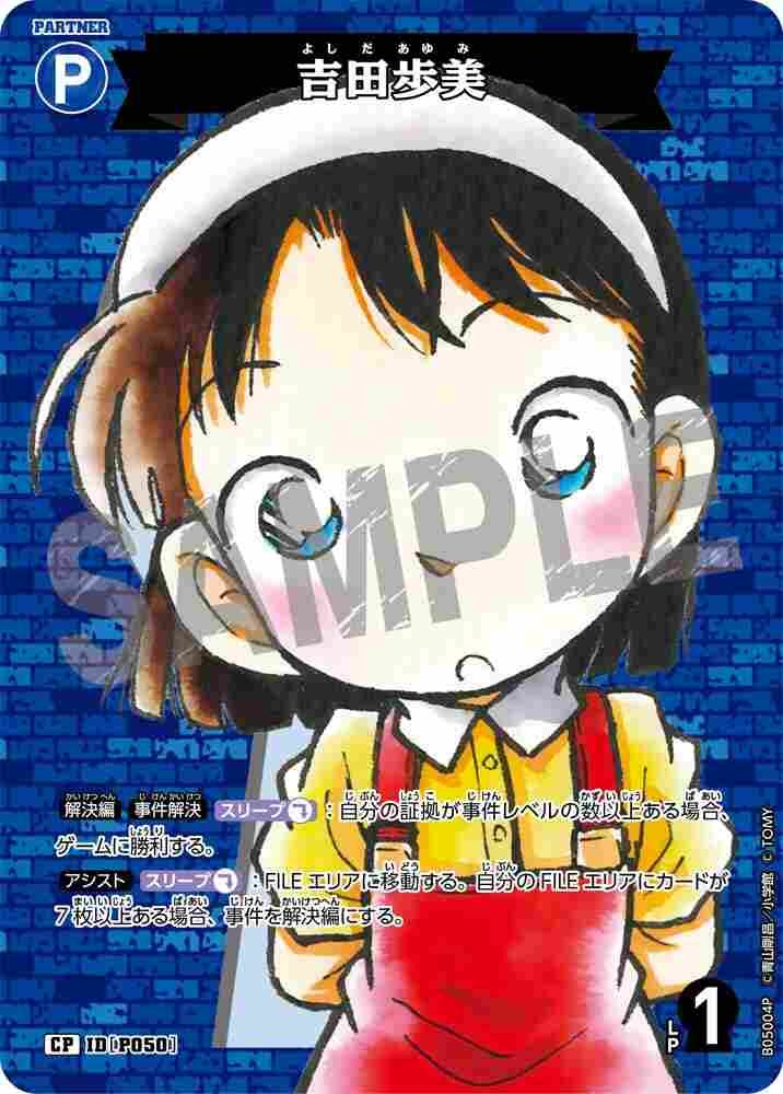 Ayumi Yoshida B05004P Detective Conan TCG card
