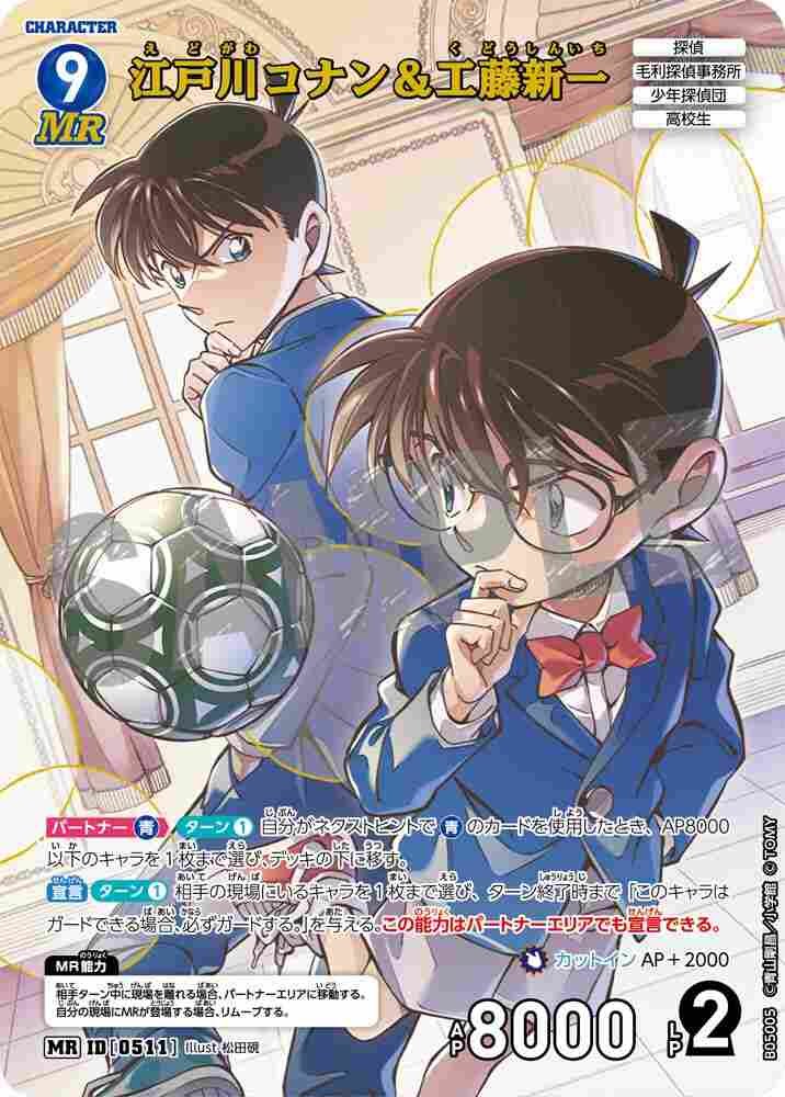 Conan Edogawa and Shinichi Kudo B05005 Detective Conan TCG card