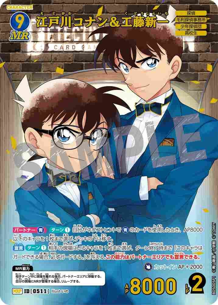 Conan Edogawa and Shinichi Kudo B05005P Detective Conan TCG card