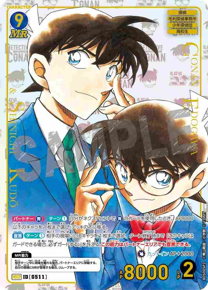 Conan Edogawa and Shinichi Kudo B05005P2 Detective Conan TCG card