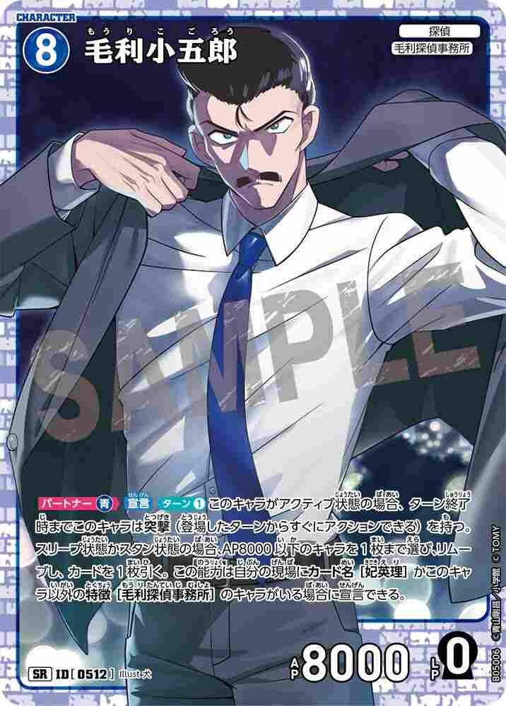 毛利小五郎 B05006 Detective Conan TCG card