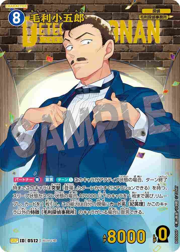 Kogoro Mouri B05006P Detective Conan TCG card