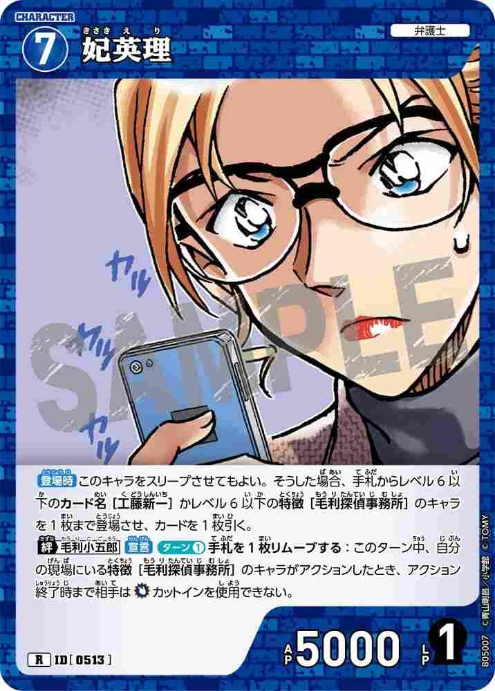Eri Kisaki B05007 Detective Conan TCG card