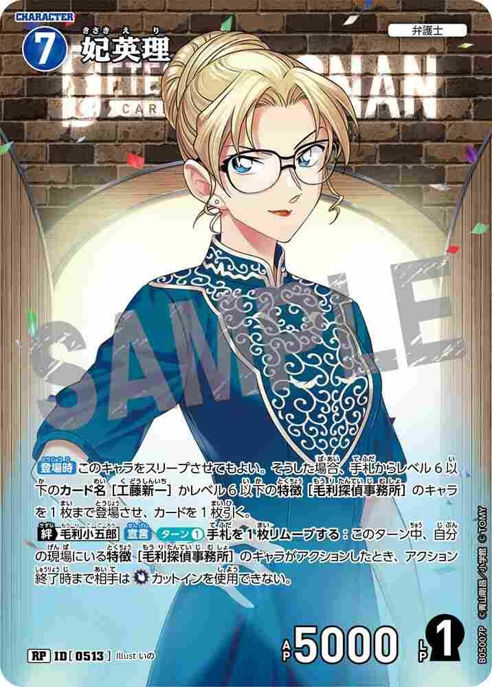 妃英理 B05007P Detective Conan TCG card