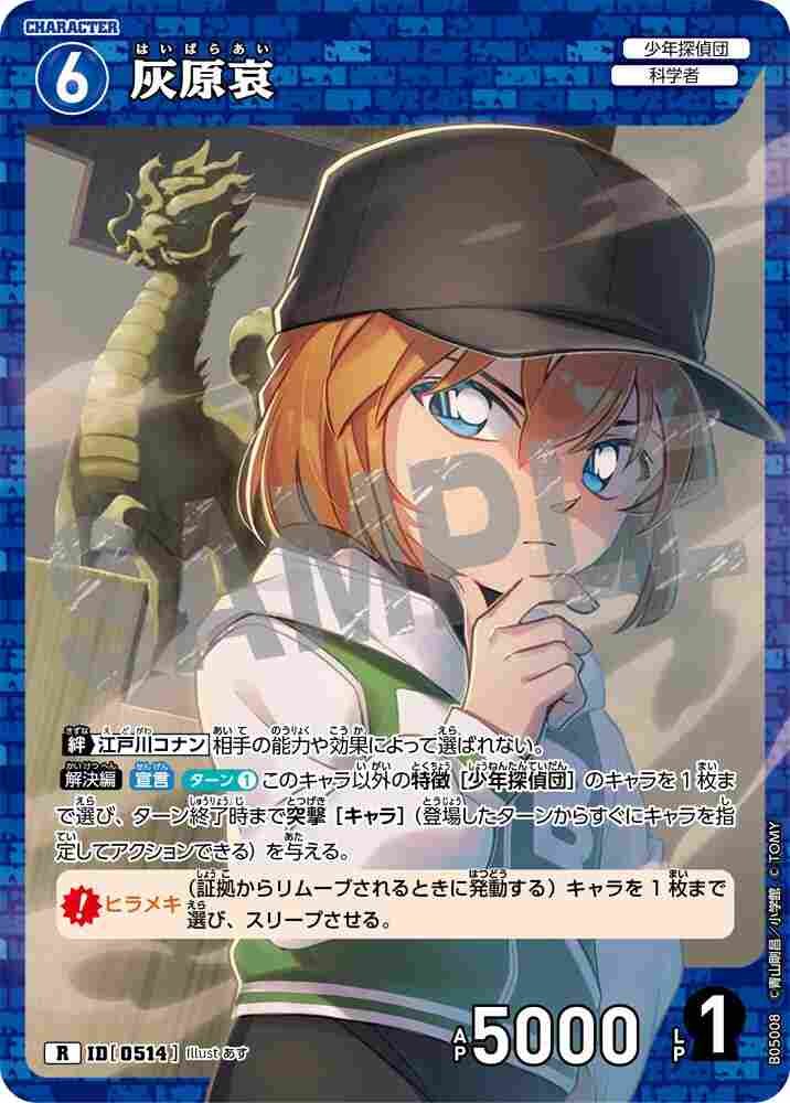 Ai Haibara B05008 Detective Conan TCG card
