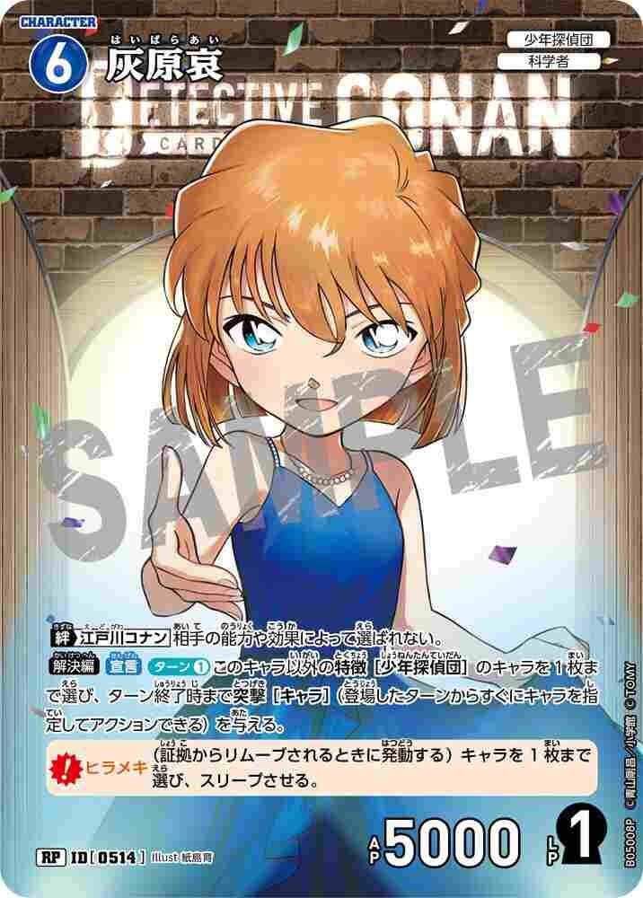 Ai Haibara B05008P Detective Conan TCG card