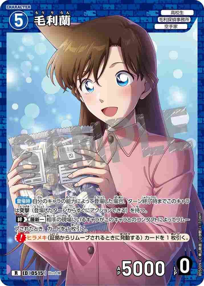 Ran Mouri B05009 Detective Conan TCG card