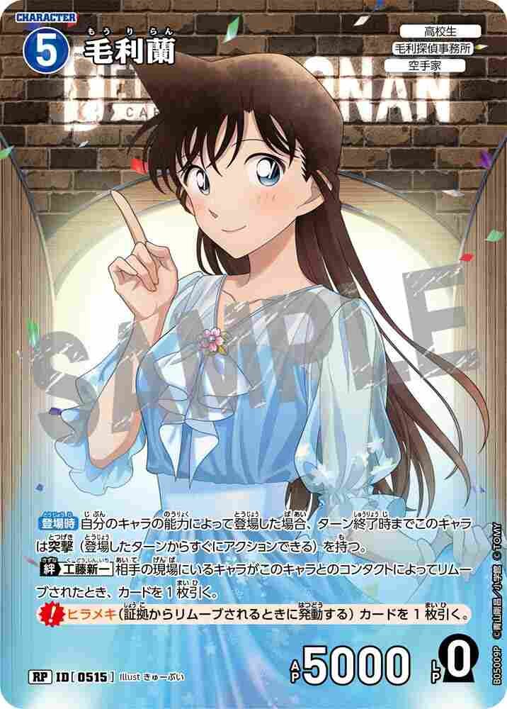 Ran Mouri B05009P Detective Conan TCG card