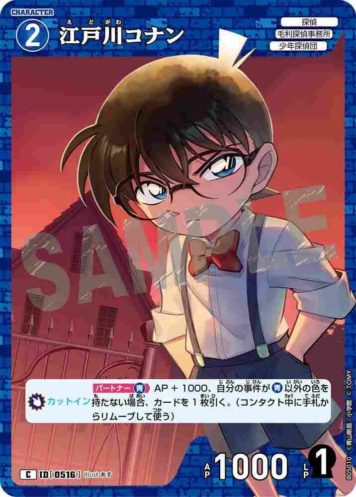 Conan Edogawa B05010 Detective Conan TCG card