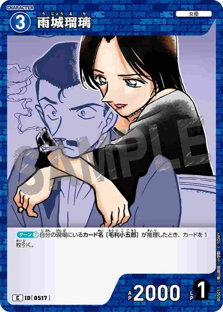 Ruri Amagi B05011 Detective Conan TCG card