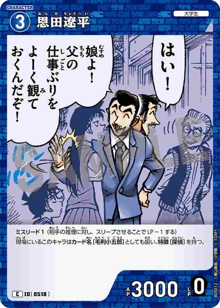 Ryohei Onda B05012 Detective Conan TCG card