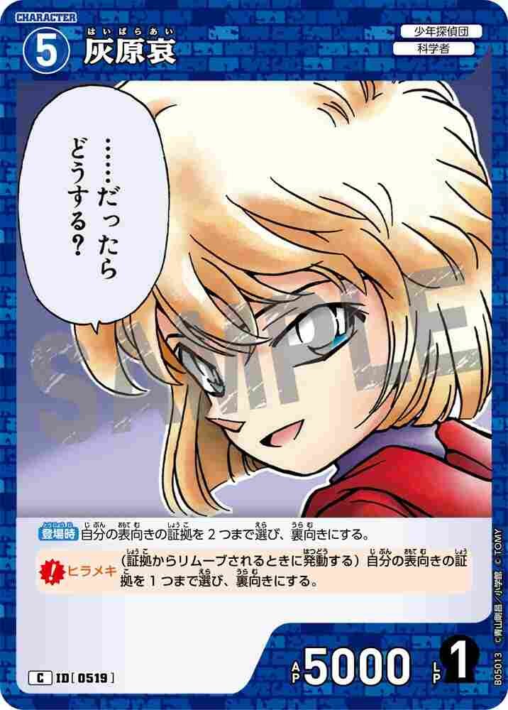 Ai Haibara B05013 Detective Conan TCG card