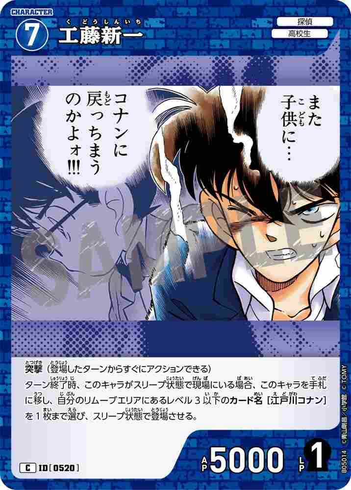 工藤新一 B05014 Detective Conan TCG card