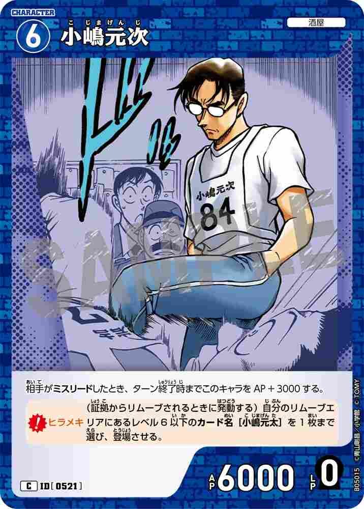 Kojima Genji B05015 Detective Conan TCG card