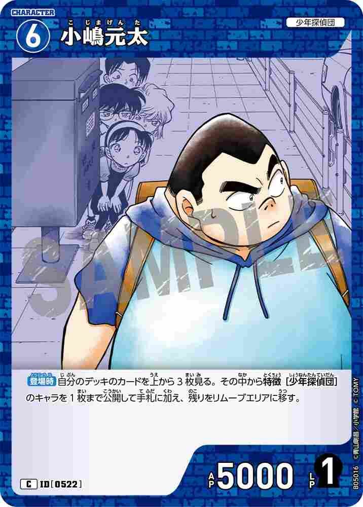Genta Kojima B05016 Detective Conan TCG card