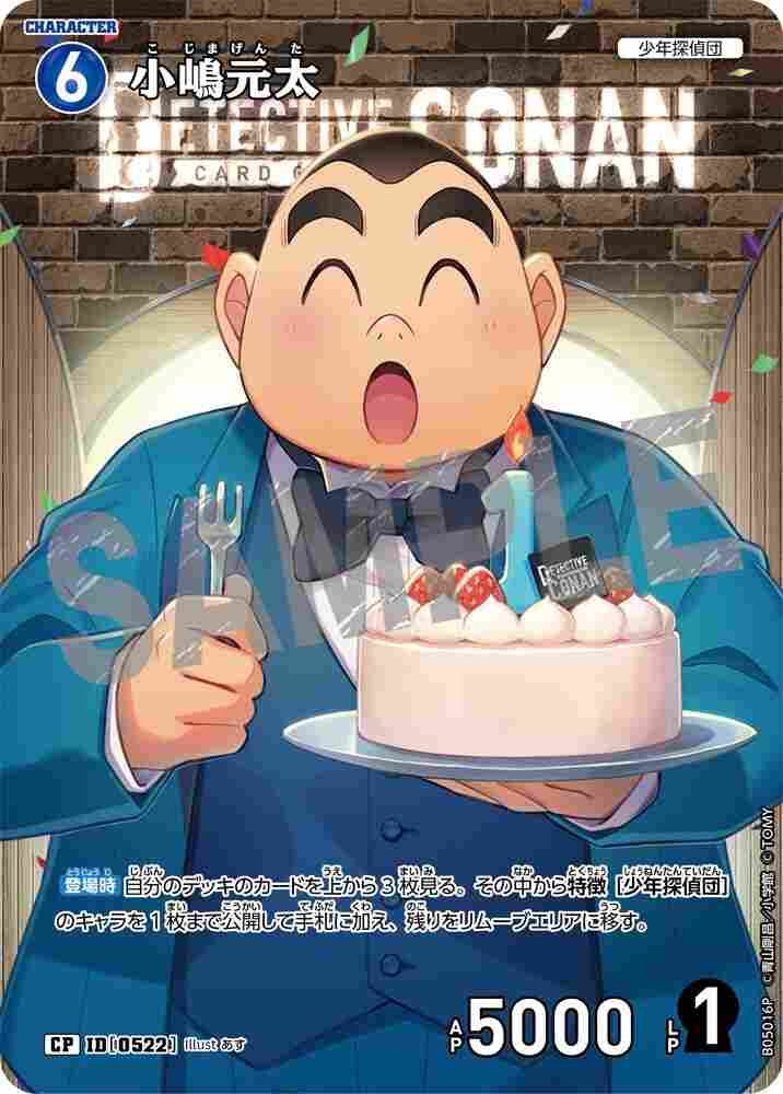 小嶋元太 B05016P Detective Conan TCG card