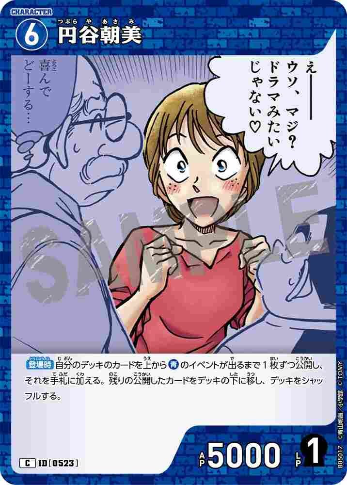 Asami Tsuburaya B05017 Detective Conan TCG card