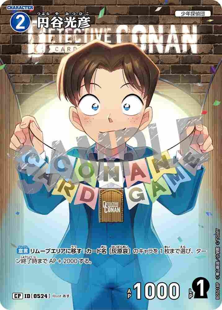 Mitsuhiko Tsuburaya B05018P Detective Conan TCG card