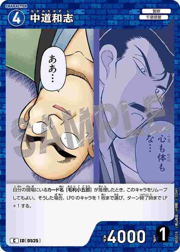 Kazushi Nakamichi B05019 Detective Conan TCG card