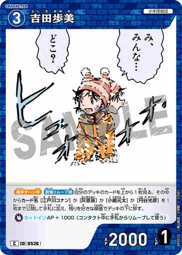 Ayumi Yoshida B05020 Detective Conan TCG card