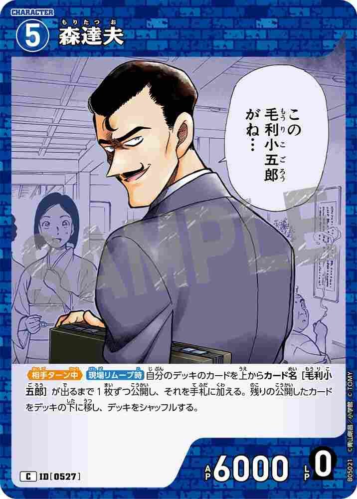 Tatsuo Mori B05021 Detective Conan TCG card