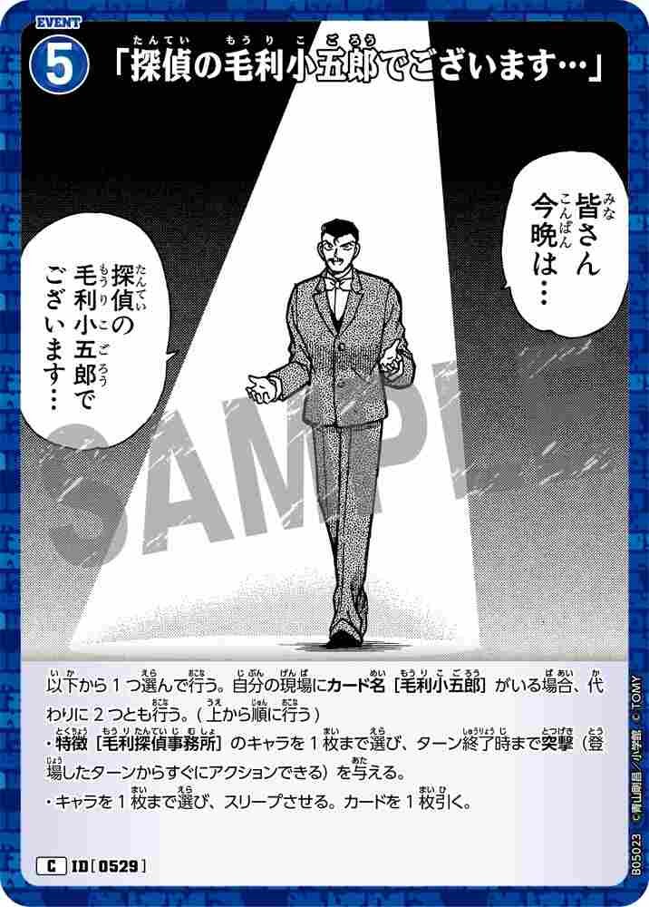 "I am DetectiveMouri Kogoro..." B05023 Detective Conan TCG card